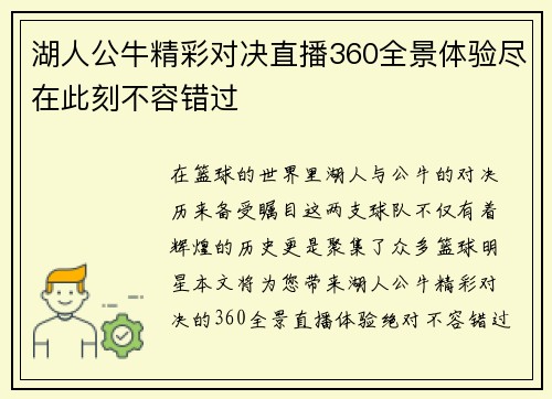 湖人公牛精彩对决直播360全景体验尽在此刻不容错过